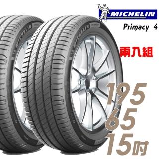 【Michelin 米其林】PRIMACY 4 高性能輪胎_二入組_195/65/15(PRI4)
