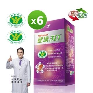 【統一】健康3D 90錠*5罐-購買加贈5天份(健康食品降低膽固醇+調節血糖雙效認證)