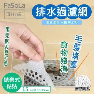 【FaSoLa】環保一次性地漏過濾網(一包15入)