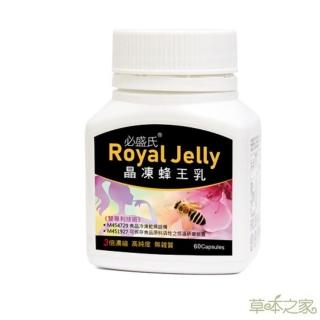 【草本之家】晶凍蜂王乳60粒1入