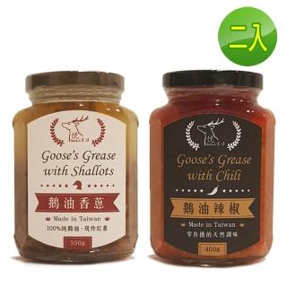 【悅•生活】極鮮-黃金3A頂級香蔥+辣椒鵝油雙享組(鵝油香蔥 豬牛油 拌醬 伴手禮)