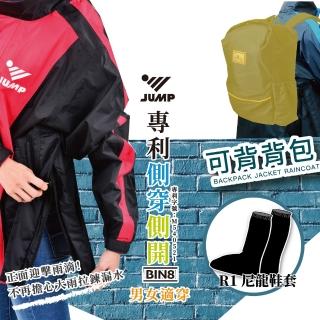 【JUMP 將門】BIN8 專利雙側套裝風雨衣 側開側穿+R1鞋套(可背包包 部落客推薦)