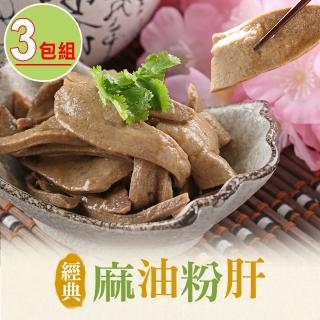 【愛上美味】私房麻油粉肝3包(200g±5%/包)