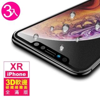 iPhone XR 滿版軟邊霧面9H玻璃鋼化膜手機保護貼(3入 iPhoneXR保護貼 XR鋼化膜)