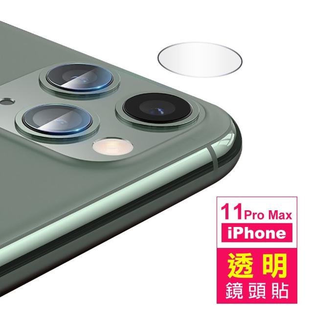 iPhone 11 Pro Max 高清透明 9H鋼化玻璃鏡頭貼(i11 pro max 手機 鏡頭 鋼化膜 保護貼)