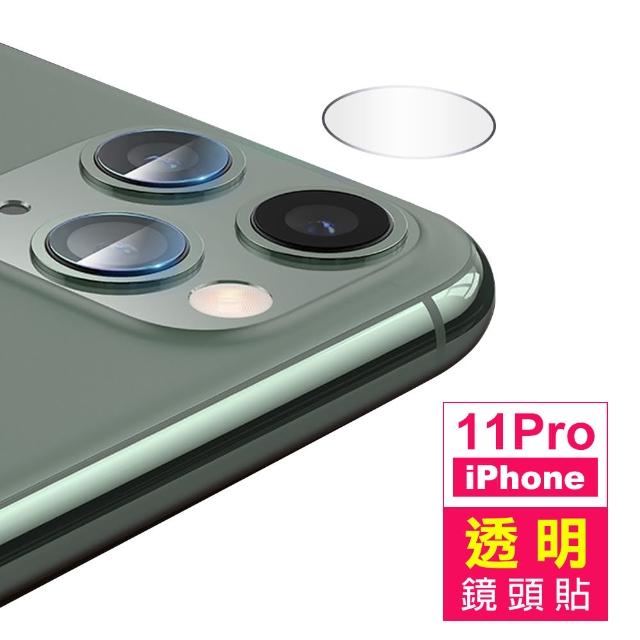 iPhone 11 Pro 高清透明 9H鋼化玻璃鏡頭貼(i11 pro 手機 鏡頭 鋼化膜 保護貼)