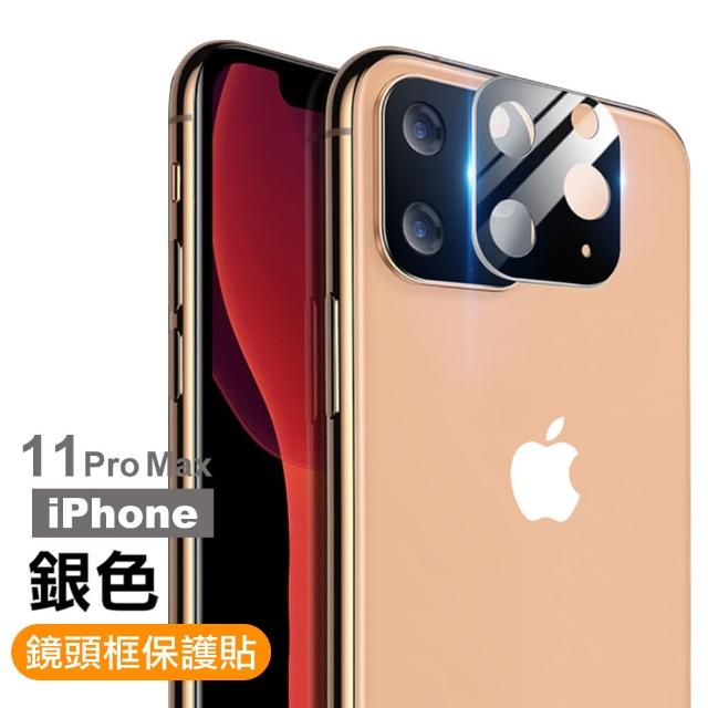 iPhone 11 Pro Max 電鍍 手機 鏡頭框 保護貼(i11 pro max 手機 鏡頭 保護框)