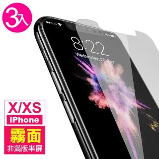 iPhone X XS保護貼保護貼霧面非滿版半屏9H手機玻璃鋼化膜(3入 iPhoneXS手機殼 iPhoneX手機殼)