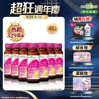 【我的健康日記】蜂王膠原飲(48入)