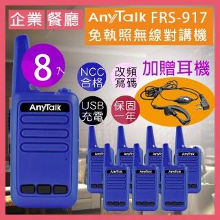 【AnyTalk】◤四組八入◢FRS-917免執照無線對講機(送耳麥 附USB充電線)