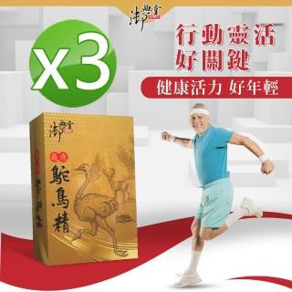 【御典堂】龜鹿鴕鳥精膠囊3入組(新膝望 好骨力)