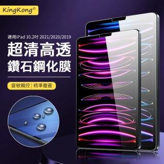 【kingkong】Apple iPad 10.2吋 2021/2020/2019 弧邊 鋼化膜玻璃貼螢幕保護貼