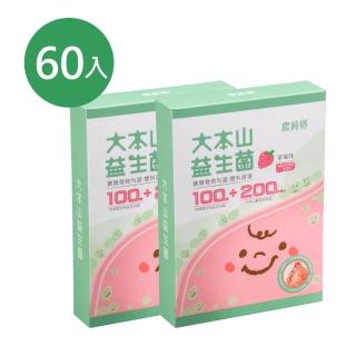 【農純鄉】大本山益生菌 30入*2盒(mini版)