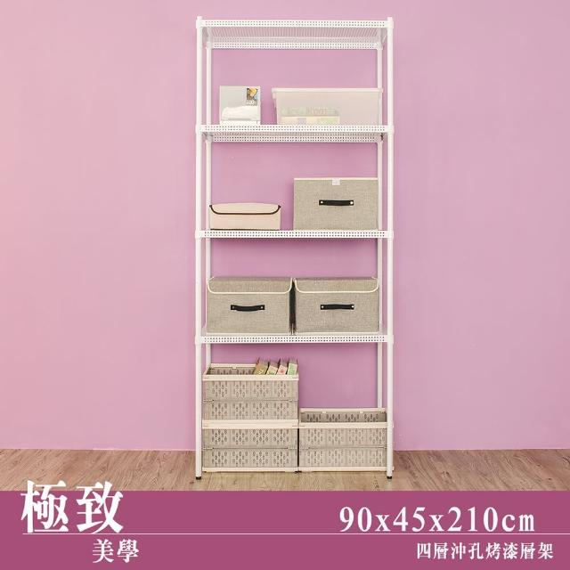 【dayneeds 日需百備】極致美學 90x45x210公分烤漆四層架(沖孔鐵架/收納層架/展示架/層架/鐵架)