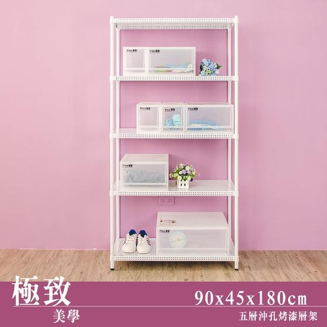 【dayneeds 日需百備】極致美學 90x45x180公分烤漆五層架(沖孔鐵架/收納層架/展示架/層架/鐵架)