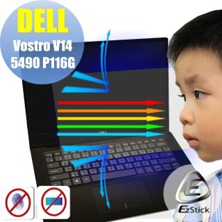 【Ezstick】DELL Vostro V14 5490 P116G 防藍光螢幕貼(可選鏡面或霧面)