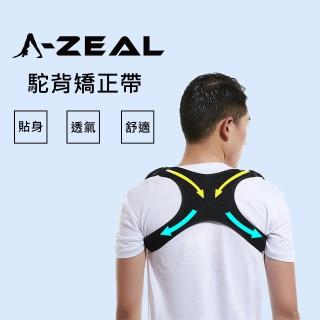 【A-ZEAL】可調式駝背矯正帶男女適用(免挑尺寸適合各種身形SP9001)