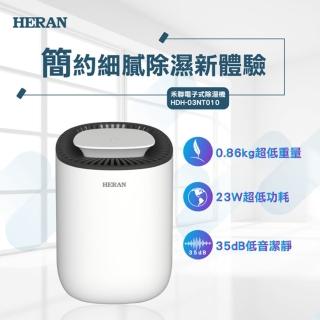 【HERAN 禾聯】電子式高效省電除濕機(HDH-03NT010)