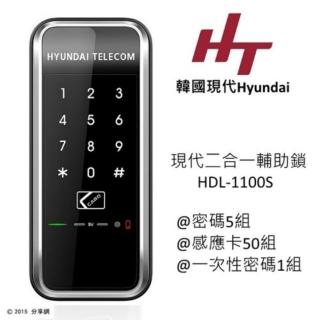 【HYUNDAI 現代】HDL-1100S 韓國現代輔助鎖型電子鎖