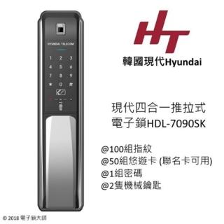 【HYUNDAI 現代】HDL-7090SK 韓國現代四合一推拉式電子鎖