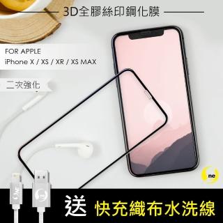 【o-one】APPLE iPhone XS Max 3D全膠鋼化玻璃保護貼(贈快充織布水洗線)