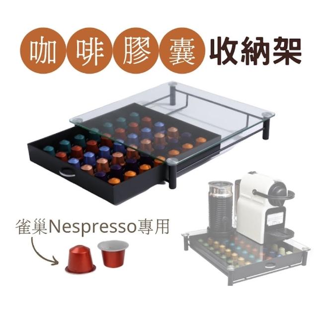 CAXXA Nespresso 42 杯膠囊玻璃咖啡機架(Nespresso 咖啡膠囊 膠囊咖啡架 膠囊儲存 膠囊展示)