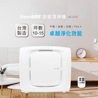 【Qlife 質森活】SheerAIRE席愛爾10-15坪PM2.5除臭抗菌除甲醛超全能型空氣清淨機(AC-2137)