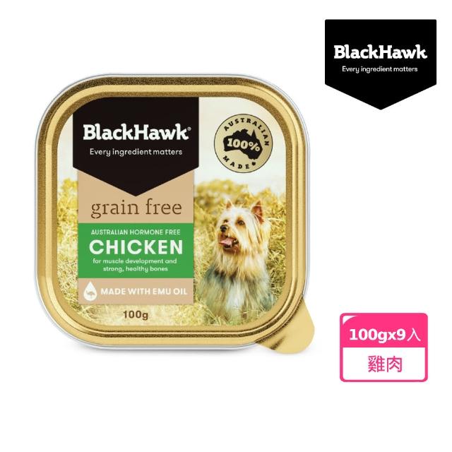 【BlackHawk 黑鷹】黑鷹狗餐盒組合100g-9入多口味任選(液態黃金 鴯苗油  100%澳洲食材 全齡適用)