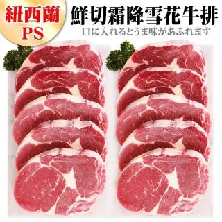 【滿699免運-海肉管家】紐西蘭鮮切霜降雪花牛排(100g±10%/片)