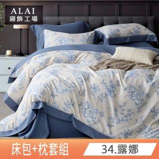 【ALAI 寢飾工場】吸濕排汗天絲枕套床包組(單人/雙人/加大/特大均一價)