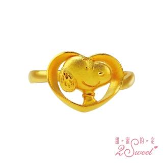 【甜蜜約定2sweet】SNOPPY史努比愛抱抱系列純金戒指-約重1.23錢(SNOPPY史努比純金金飾)