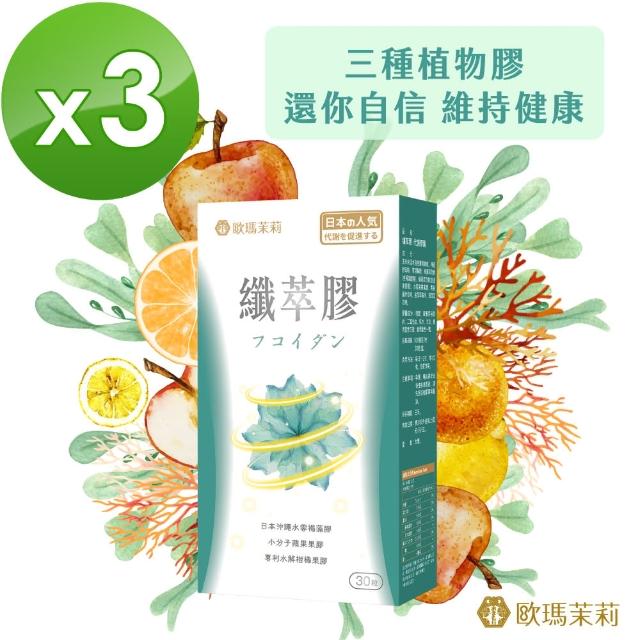 【歐瑪茉莉】纖萃膠代謝膠囊30顆*3盒