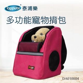 【Toppuror 泰浦樂】多功能寵物揹包桃紅色(DA010004)