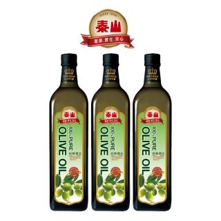 【泰山】健康好理由100%橄欖油-1L(3瓶組)