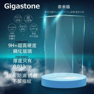 【Gigastone 立達國際】iPhone 6/6S 4.7吋防指紋抗刮超硬鋼化玻璃膜 G101(iPhone SE適用/0.33mm超薄保護貼)