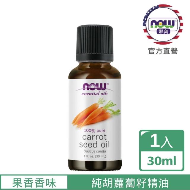 【NOW娜奧】純胡蘿蔔籽精油 30ml -7482