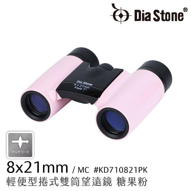 【Dia Stone】8x21mm 日本設計輕便型雙筒望遠鏡 (高清晰 賞鳥 演唱會 球賽 出國 旅遊登山)