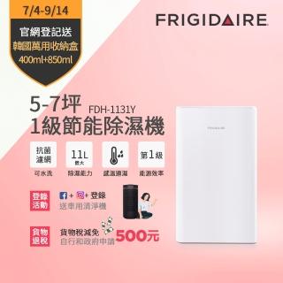 【Frigidaire富及第】11L新1級省電清淨除濕機(FDH-1131Y / FDH-1135Y)