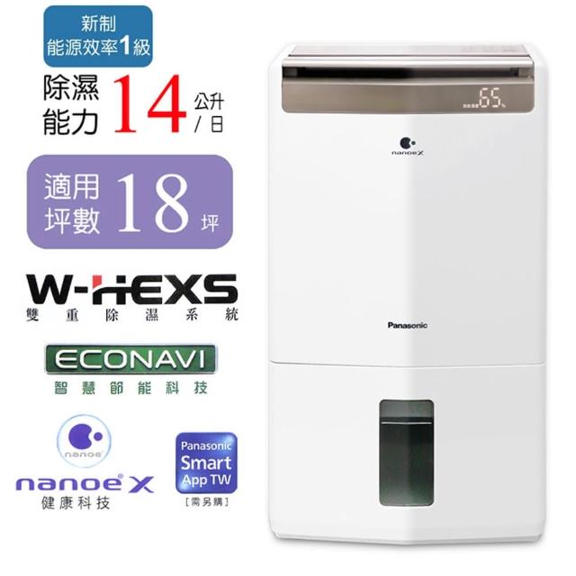 Panasonic 國際牌【Panasonic 國際牌】14公升高效清淨除濕機(F-Y28GX)