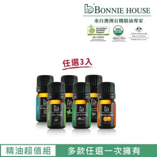 【Bonnie House】雙有機精油5ml(任選3入)