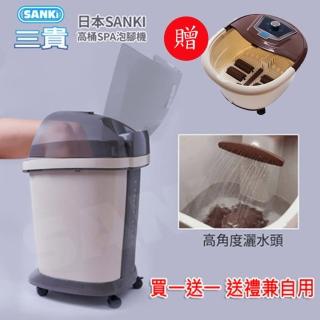 【SANKI 三貴】好福氣高桶數位足浴機+法藍絨記憶綿保暖墊