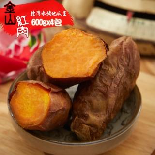 【北灣冰烤地瓜王】金山紅肉x4包(600g/包)