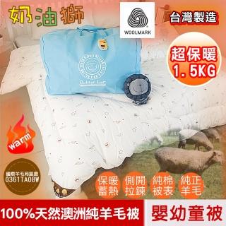 【奶油獅】星空飛行 台灣製造 美國抗菌純棉表布澳洲100%純新天然羊毛被(嬰兒被-米)