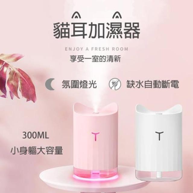 【JAR嚴選】超萌USB貓耳空氣小夜燈加濕器(加濕器 USB 小夜燈)