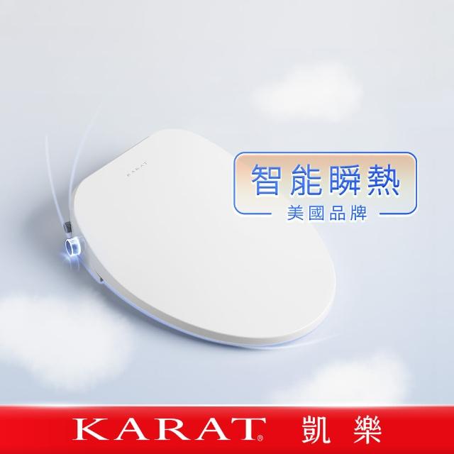 【KARAT凱樂】Simple+免治馬桶蓋(瞬熱式/免治/電腦馬桶蓋/電腦馬桶座/美式座圈)