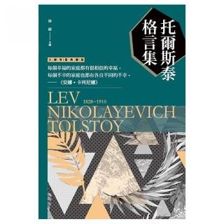 托爾斯泰格言集