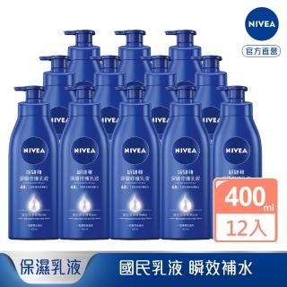 【NIVEA 妮維雅】深層/水潤/蘆薈 乳液400ml 12入(任選)