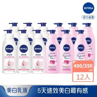 【NIVEA 妮維雅】美白潤膚/粉嫩 乳液-12入