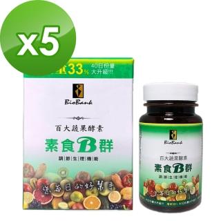 【宏醫生技】百大蔬果酵素素食B群40顆加量版(5盒超值組)