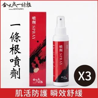 【金太武一條根】金門一條根噴劑120ml   3入組(正宗金門一條根)